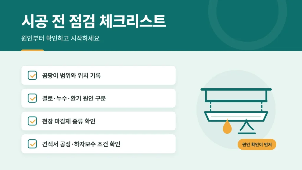 곰팡이 제거제 종류 가이드